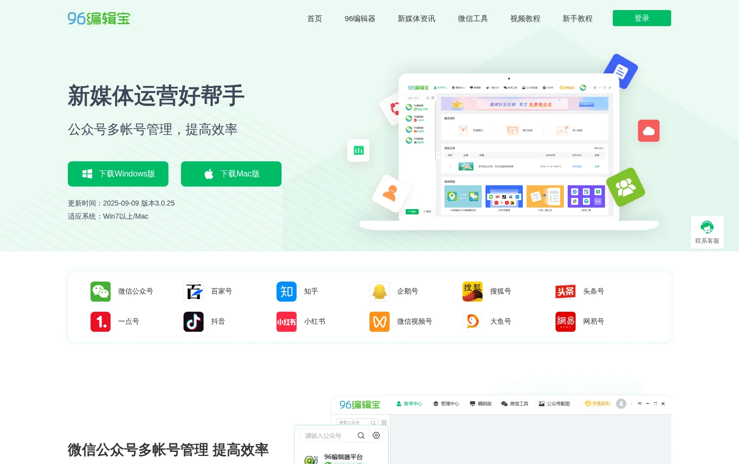 96编辑宝 页面快照